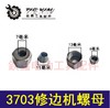 【货号00992】修边机配件 3703修边机螺母 夹头螺母 商品缩略图0