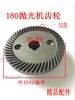 【货号01296】拉丝机齿轮田岛立邦博大锐奇银箭国强180抛光机齿轮 商品缩略图1