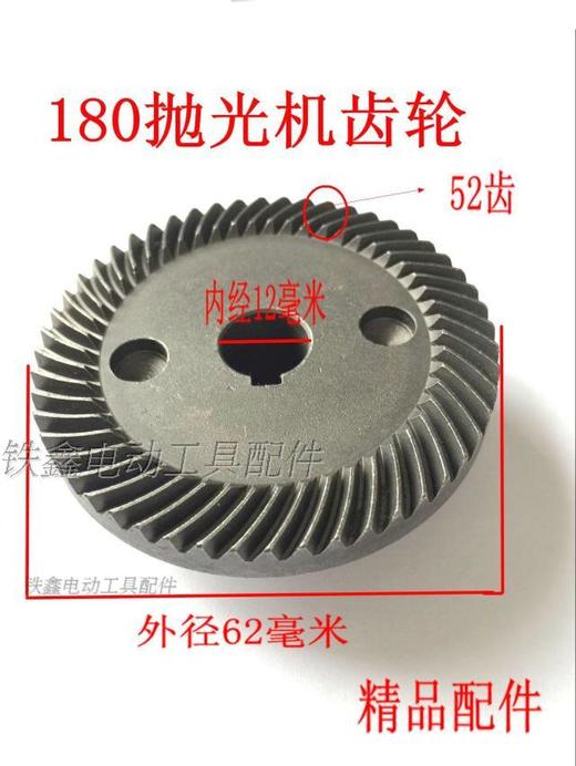 【货号01296】拉丝机齿轮田岛立邦博大锐奇银箭国强180抛光机齿轮 商品图1
