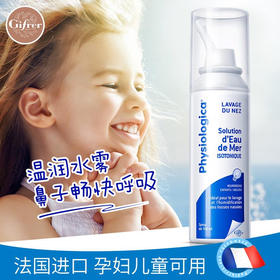 【孕婴可用，鼻腔畅快呼吸】Gifrer肌肤蕾法国生理海盐水补水鼻腔清洗器孕妇幼儿园宝宝儿童中小学生通鼻塞润鼻子干燥止痒鼻炎冲洗喷雾剂