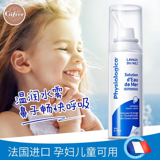 【孕婴可用，鼻腔畅快呼吸】Gifrer肌肤蕾法国生理海盐水补水鼻腔清洗器孕妇幼儿园宝宝儿童中小学生通鼻塞润鼻子干燥止痒鼻炎冲洗喷雾剂 商品图0