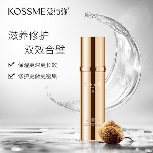 kossme蔻诗弥鎏金臻颜松露精华水瑞士进口100ml