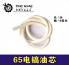 【货号02325】65电镐配件65电镐油芯一米65电镐油芯 商品缩略图0