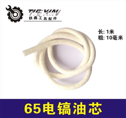 【货号02325】65电镐配件65电镐油芯一米65电镐油芯 商品图0