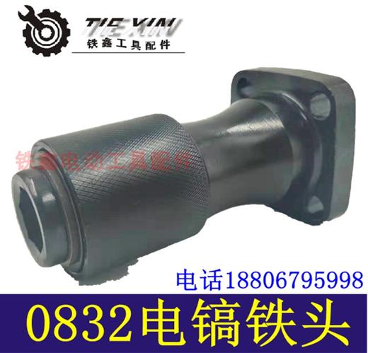 【货号04094】巨大虎扑劲将电镐铁头精品0840电镐铁头【四眼】 商品图3