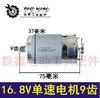 【货号04951】550锂电钻电机16.8V电机单速电机转子9齿 商品缩略图0