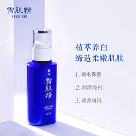 高丝雪肌精乳液-清爽型/盈润型