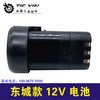 【货号020011】配件东城12V电池锂电钻电池DCA12V充电用电池 商品缩略图1