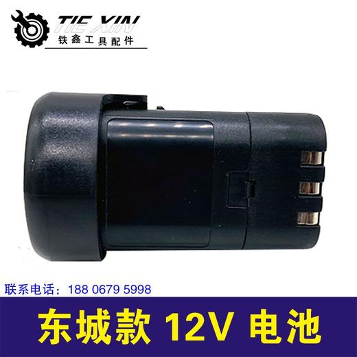 【货号020011】配件东城12V电池锂电钻电池DCA12V充电用电池 商品图1