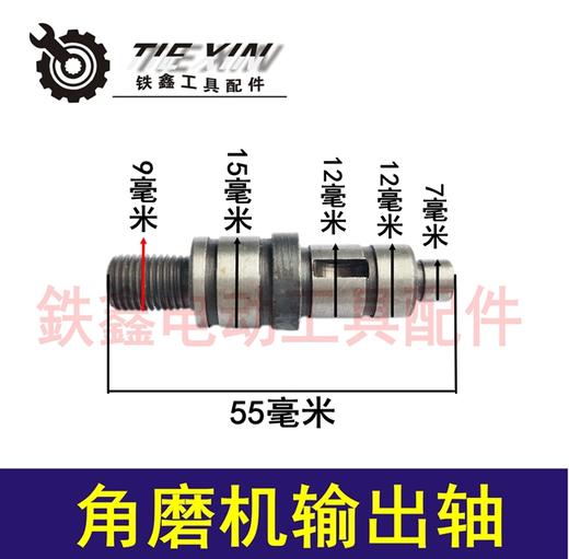 【货号03031】角磨机输出轴 电钻输出轴 机器轴 商品图0
