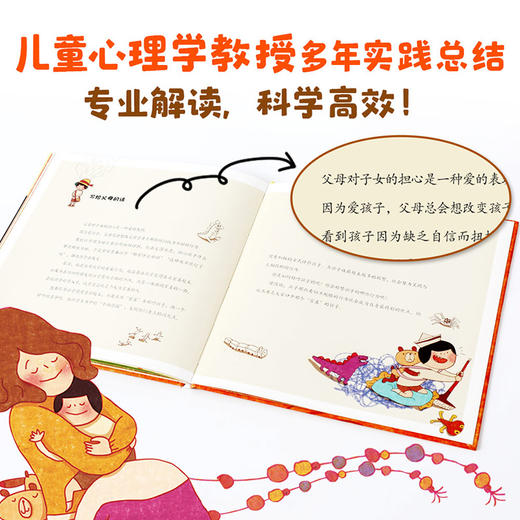 小孩没问题系列 3-6岁金旻和著 儿童情绪与行为引导绘本 商品图4