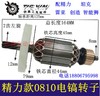 【货号04680】配精力0810电镐转子坦克电镐雷亚创造0858电镐电机 商品缩略图0