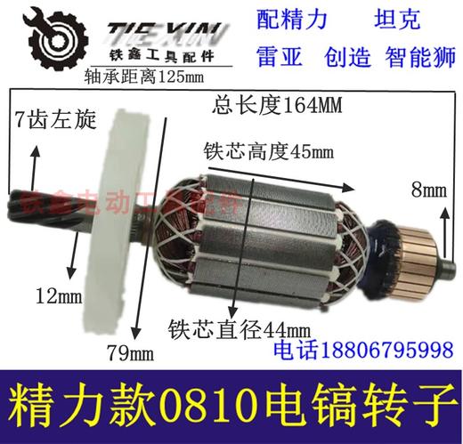 【货号04680】配精力0810电镐转子坦克电镐雷亚创造0858电镐电机 商品图0