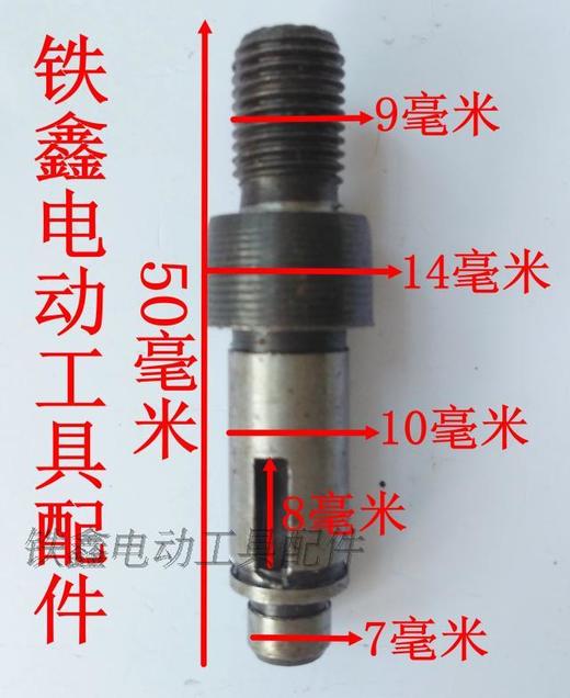 【货号03022】神川款10A手电钻输出轴 电钻轴电钻配件 商品图1