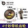 【货号03008】4寸砂带机齿轮9403砂带机110砂带机齿轮 商品缩略图0