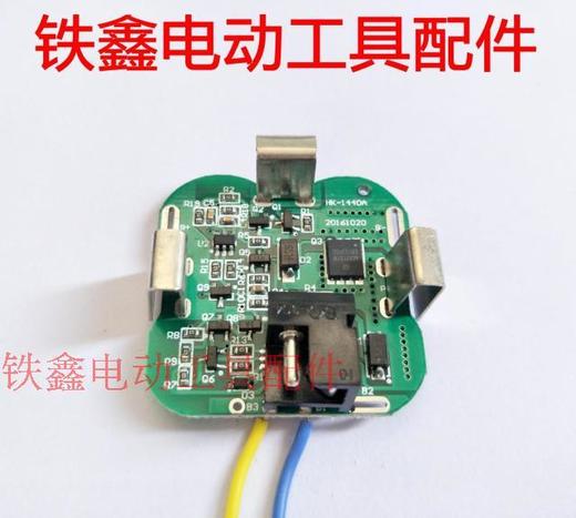 【货号01621】锂电钻配件18V 木田16.8V锂电池线路板 商品图1