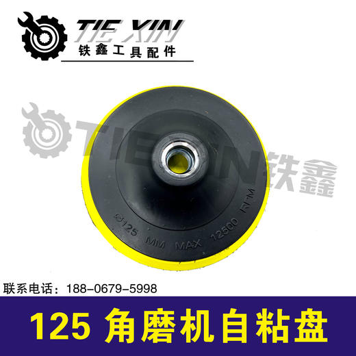 【货号04643】125角磨机自粘盘14mm孔 商品图2