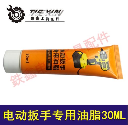【货号04125】黄油锂电扳手齿轮油 电动扳手专用油脂 商品图1