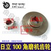 【货号00660】日立100角磨机齿轮日立F3角磨机配件磨光机齿轮 商品缩略图1