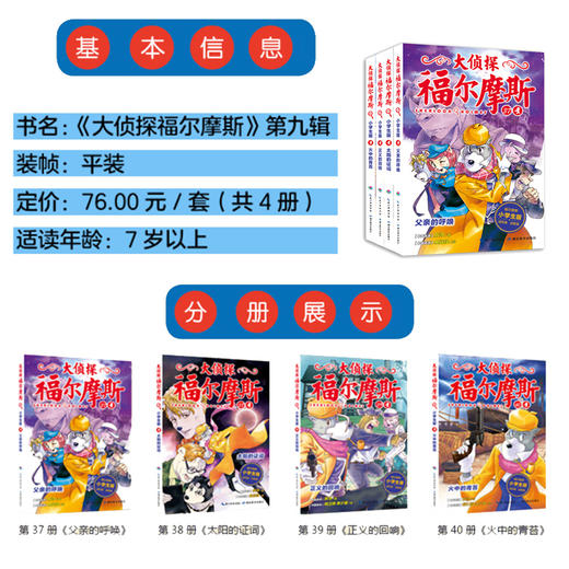 大侦探福尔摩斯 （第9辑）全4册 商品图1
