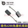 【货号05091】德伟100角磨机碳刷6288角磨机碳刷100角磨机精品碳刷 商品缩略图0
