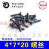 【货号01478】电动工具机壳螺丝 各种螺丝4*20*7机壳螺丝 商品缩略图0
