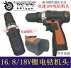 【货号04611】16.8V锂电钻双速电钻4节电池电钻机头18V电钻 商品缩略图0