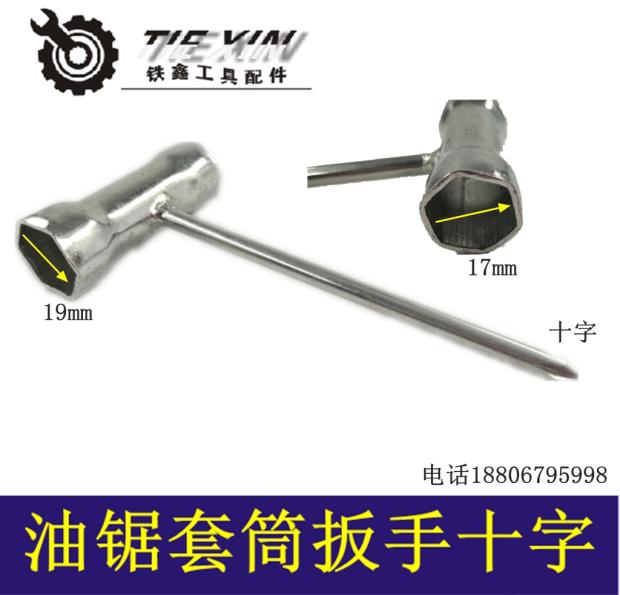 【货号04787】配件5200汽油锯扳手17*19套筒扳手扳手螺丝刀