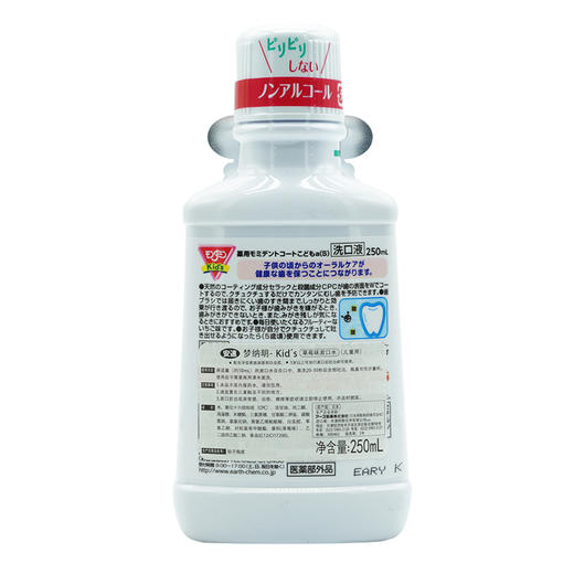 梦纳明_Kids草莓味_漱口水_儿童用_250ml 商品图1