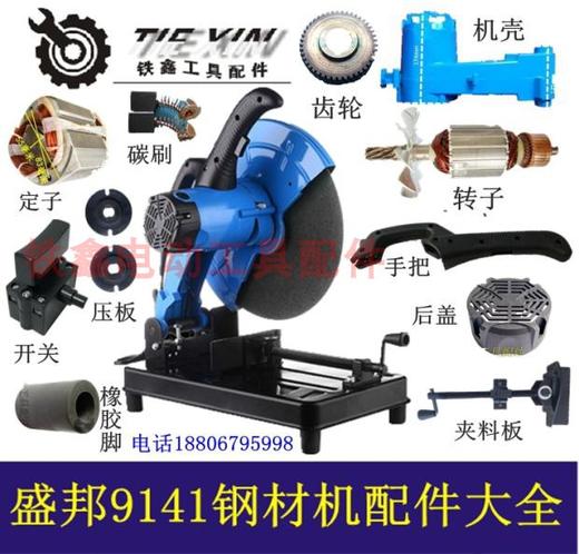 【货号02088】龙鹰盛邦93551钢材机外壳后盖 钢材机配件 商品图2