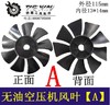 【货号04536】静音无油空压机风叶气泵风叶奥突斯空压机风叶A款 商品缩略图0