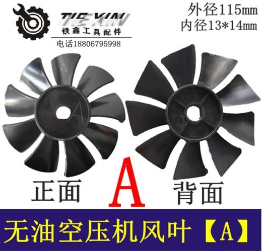 【货号04536】静音无油空压机风叶气泵风叶奥突斯空压机风叶A款 商品图0