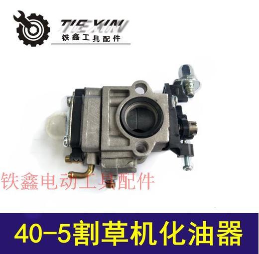 【货号02291】 割草机配件40-5割草机化油器茶叶剪化油器 商品图0