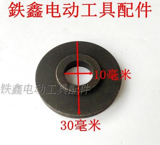 【货号01091】浙江100角磨机压板角磨机夹片角磨机配件 商品图1