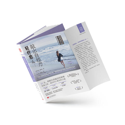 轻疗愈4：敲出自控力 商品图2