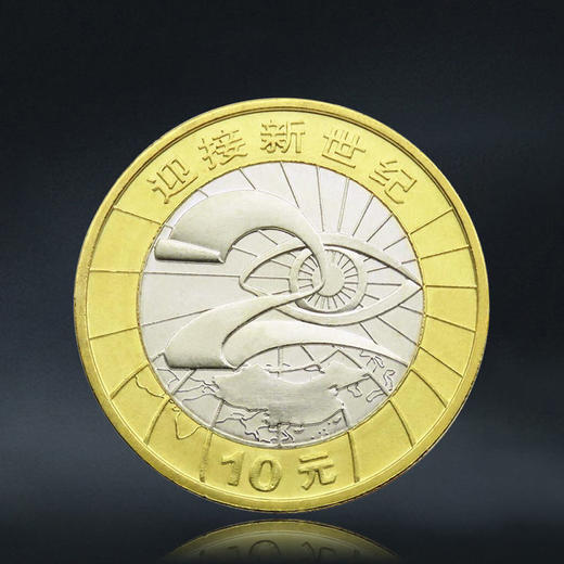 迎接新世纪 纪念币 2000年发行 商品图0