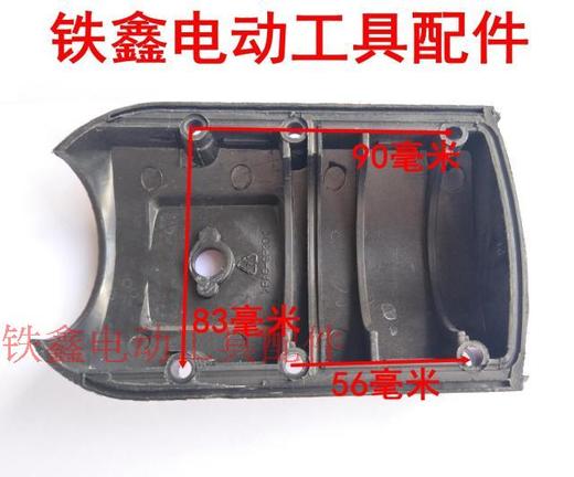 【货号01541】电锤配件 30调速电锤上盖 电锤塑料盖子 商品图2