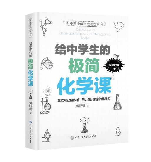 中学生成长百科（唤醒思维的数学课+生命简史+极简化学课） 商品图3