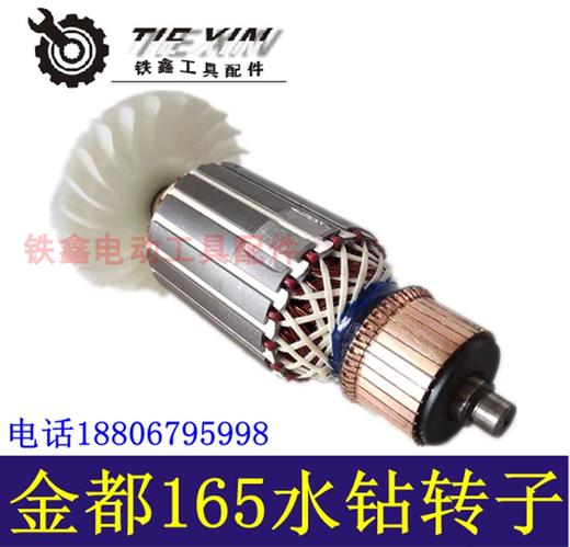 【货号04695】金都165水钻转子7齿转子金都165水钻电机 商品图1