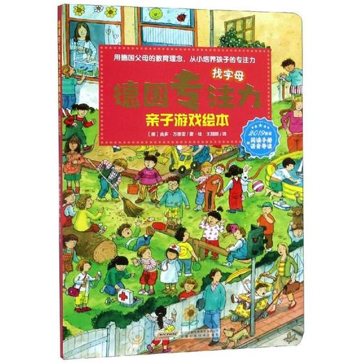 找字母/德国专注力亲子游戏绘本 商品图0