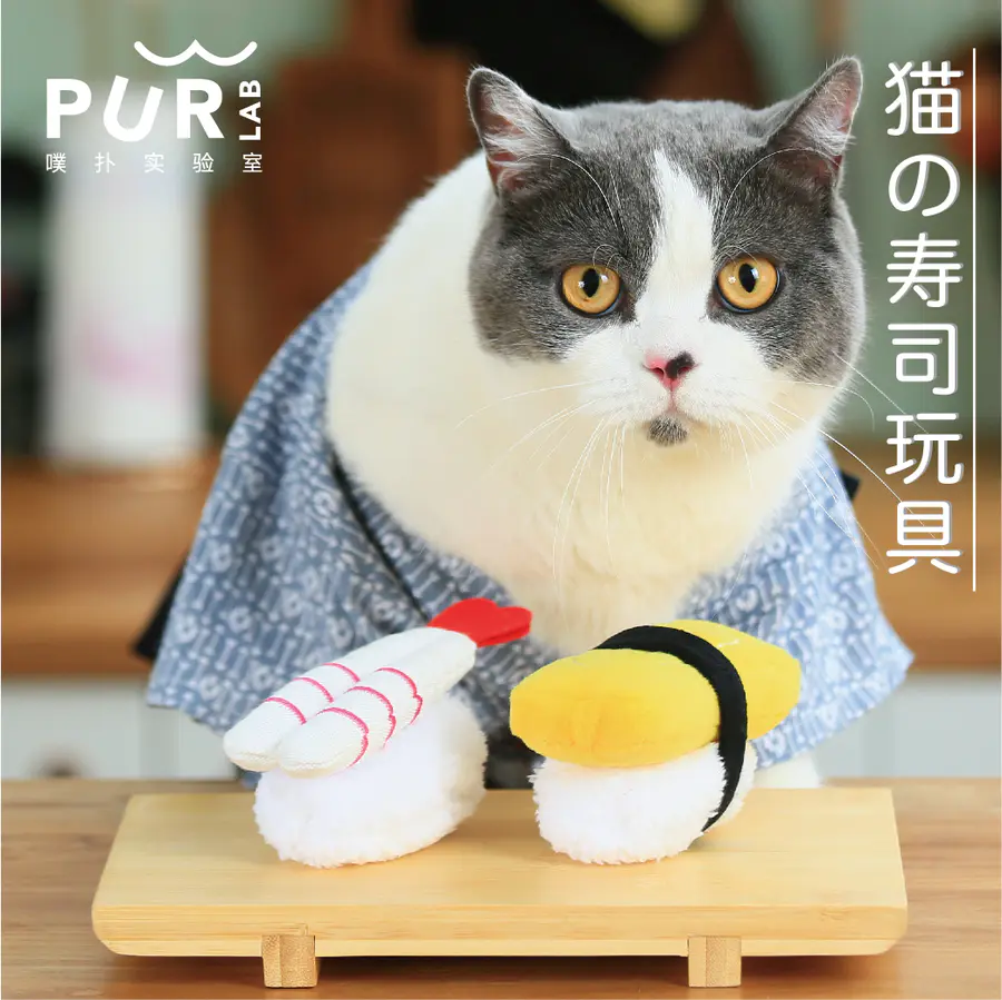 噗扑实验室purlab猫寿司猫仿真玩具猫薄荷宠物用品自嗨耐咬摆拍