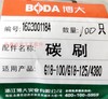 【货号03127】BODA博大原厂角磨机碳刷博大D18-100博大G18-125角磨机碳刷 商品缩略图5