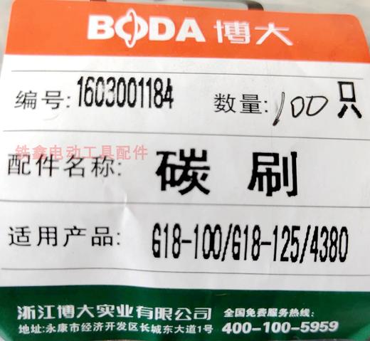 【货号03127】BODA博大原厂角磨机碳刷博大D18-100博大G18-125角磨机碳刷 商品图5