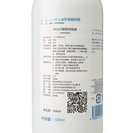 不伤手 易冲洗 植物洗碗液 青苹果香 500ml*2 NOCE 温和安全 全家可用 国内发货 商品图2