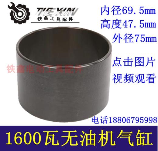 【货号04527】静音无油空压机气缸1600瓦无油机气缸活塞 商品图0