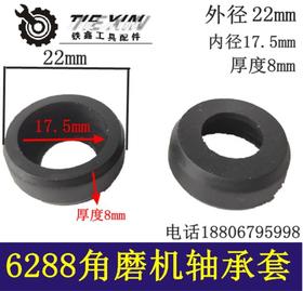 【货号04492】6288角磨机轴承套100角磨机轴承套橡胶套