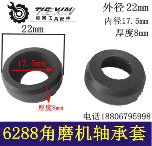 【货号04492】6288角磨机轴承套100角磨机轴承套橡胶套 商品图0