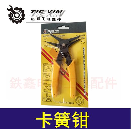 【货号04338】卡簧钳尖嘴钳内卡钳卡黄钳挡圈钳修理专用两用卡簧拆卸钳子 商品图0