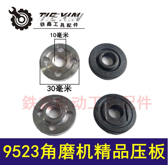 【货号02809】全铁100型角磨机压片夹片加厚9523压板精品铁压板法兰