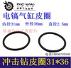 【货号00132】电镐皮圈气缸皮圈冲击钻橡胶皮圈31*36皮圈 商品缩略图0